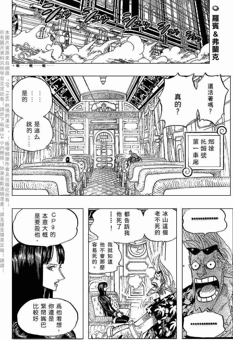 《海贼王》漫画最新章节第375话免费下拉式在线观看章节第【2】张图片