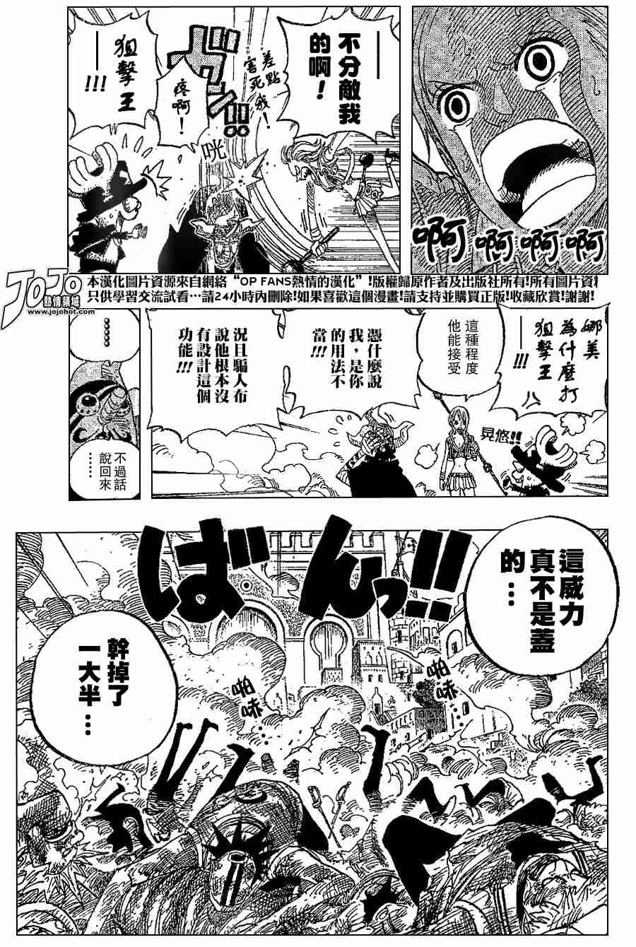 《海贼王》漫画最新章节第381话免费下拉式在线观看章节第【7】张图片