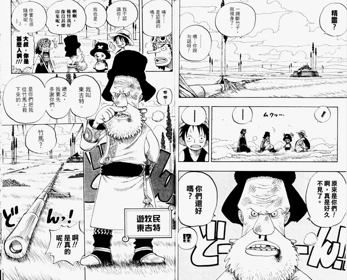 《海贼王》漫画最新章节第32卷免费下拉式在线观看章节第【99】张图片