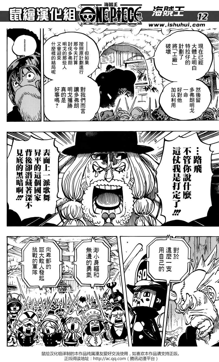 《海贼王》漫画最新章节第729话免费下拉式在线观看章节第【12】张图片