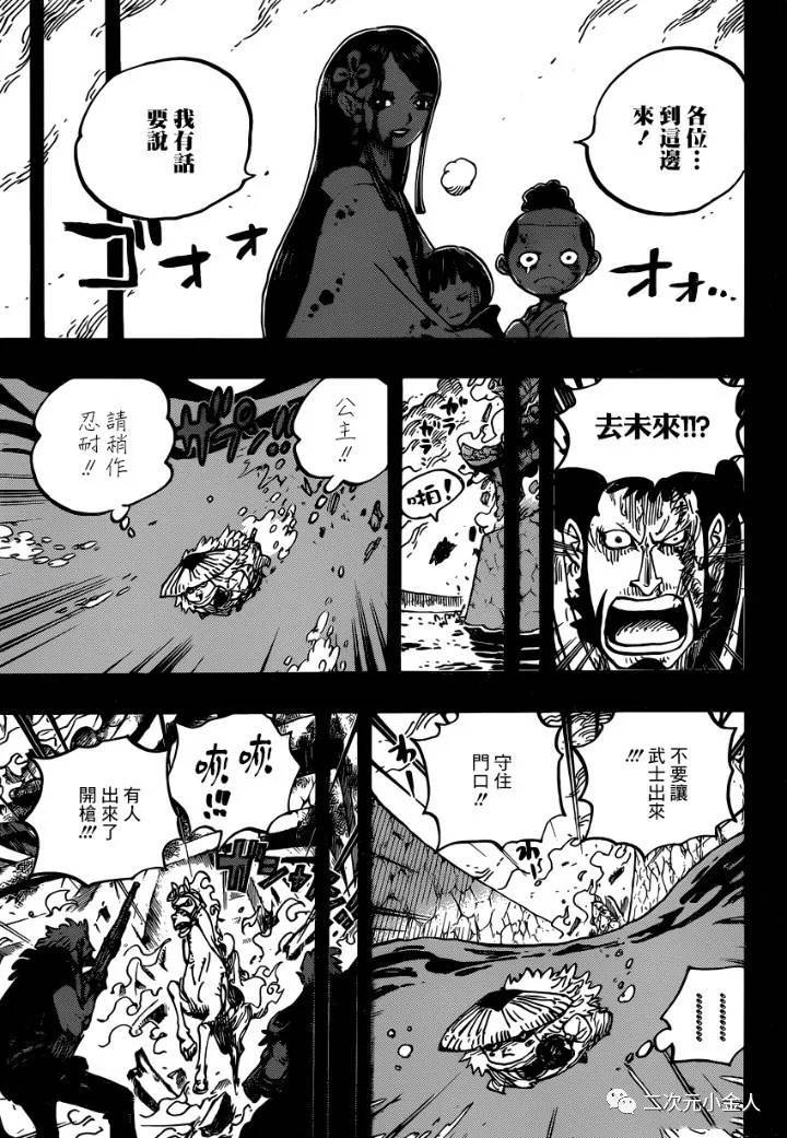 《海贼王》漫画最新章节第973话 光月一族免费下拉式在线观看章节第【9】张图片