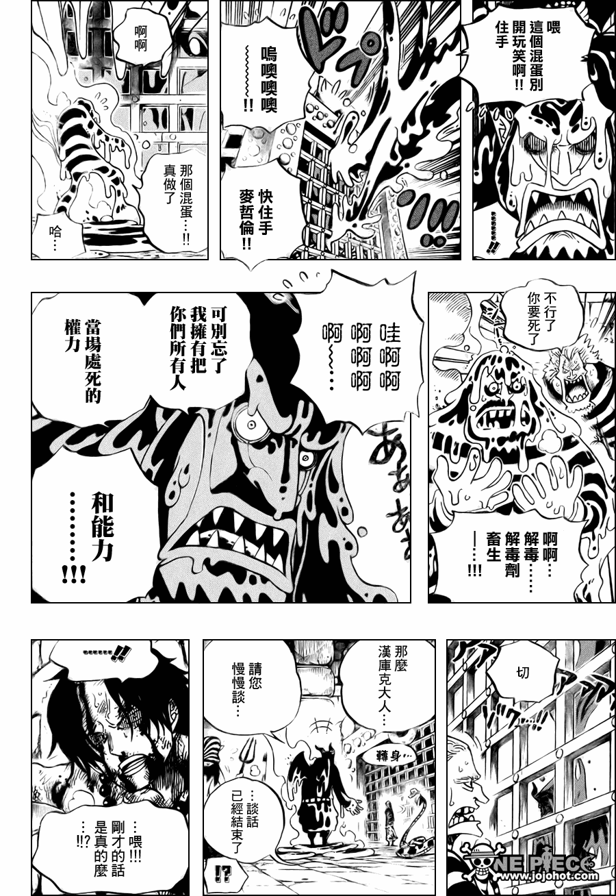 《海贼王》漫画最新章节第531话免费下拉式在线观看章节第【11】张图片