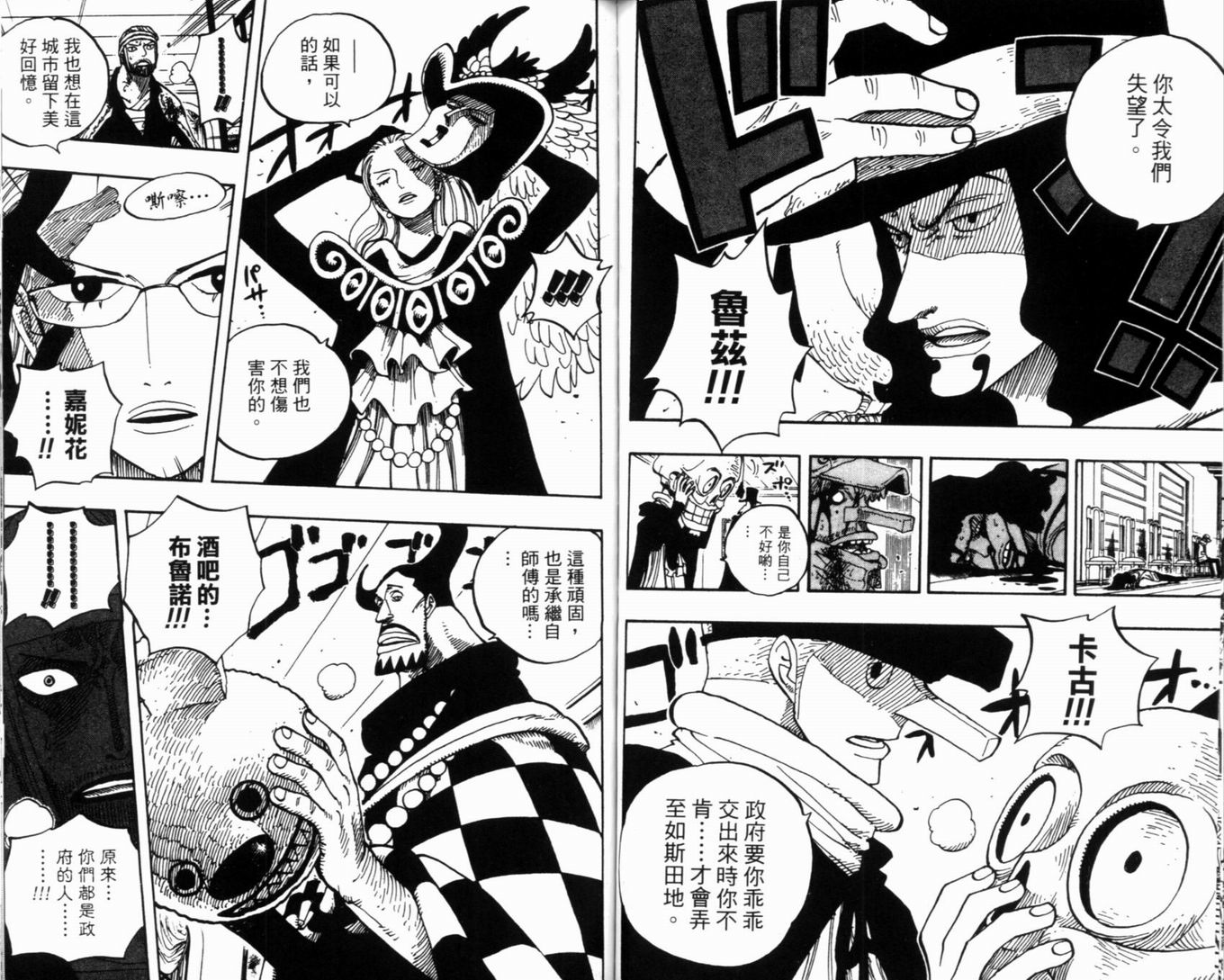 《海贼王》漫画最新章节第36卷免费下拉式在线观看章节第【93】张图片