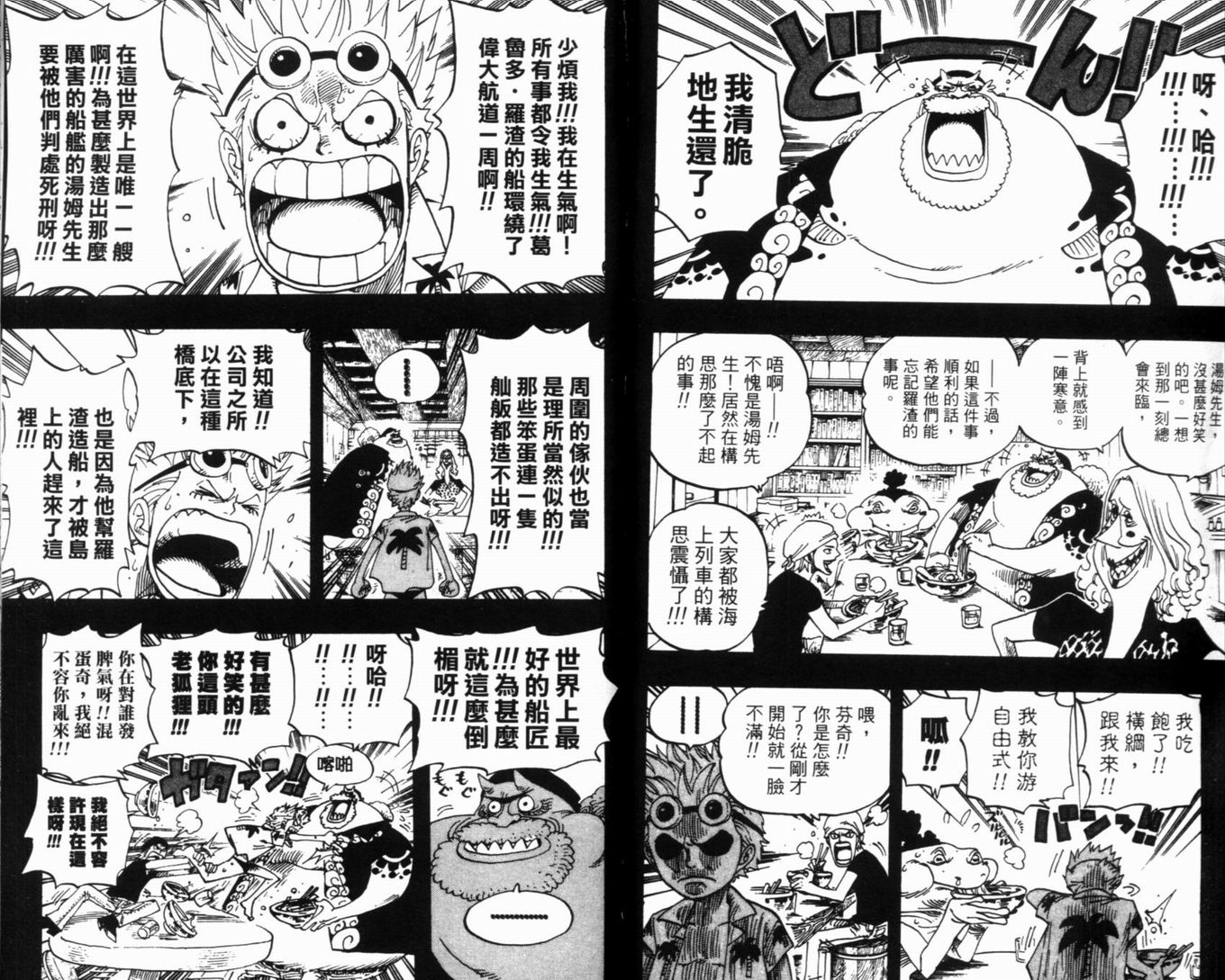 《海贼王》漫画最新章节第37卷免费下拉式在线观看章节第【80】张图片