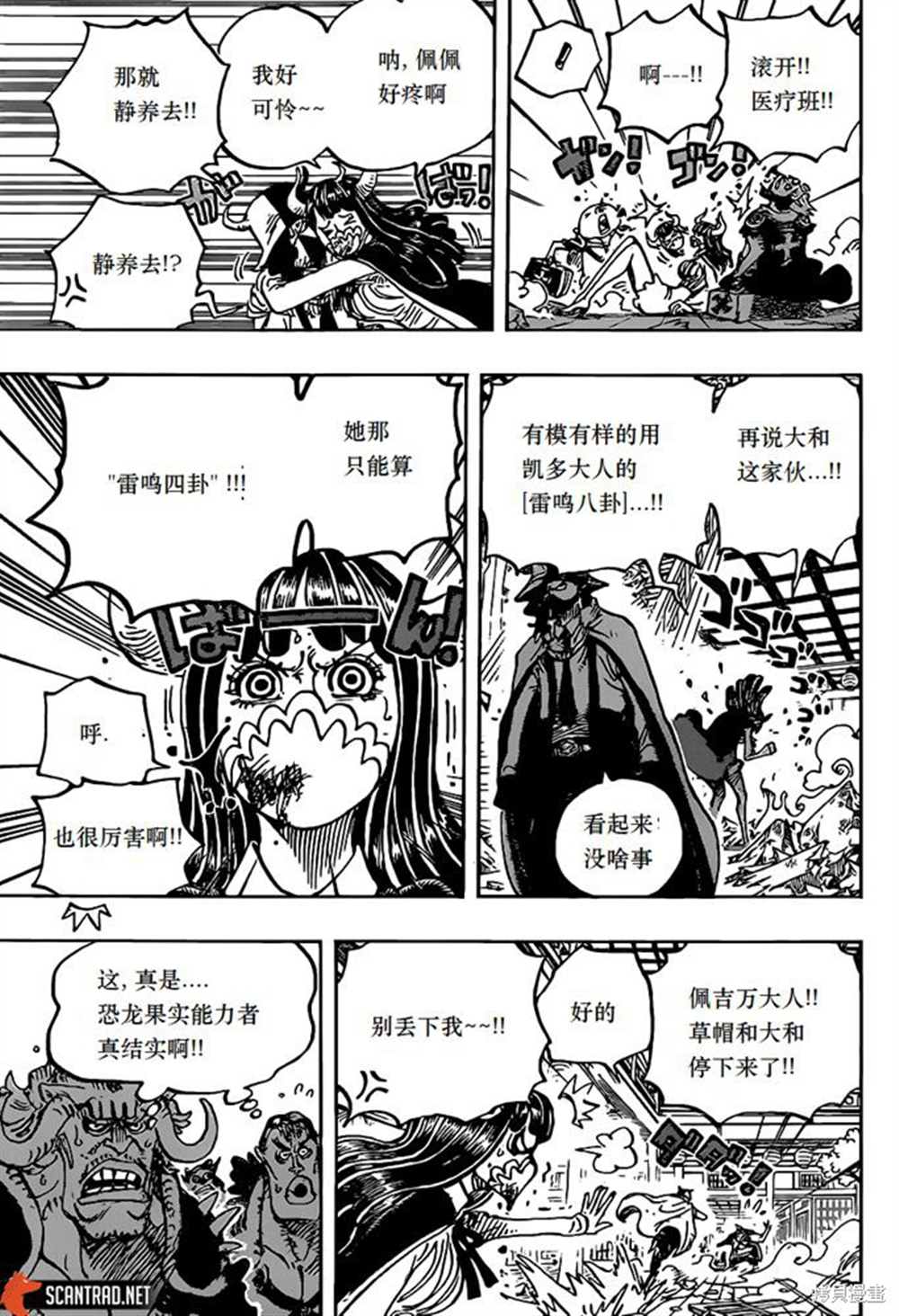 《海贼王》漫画最新章节第984话 我的圣经免费下拉式在线观看章节第【3】张图片