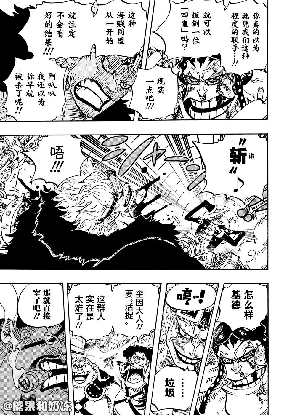 《海贼王》漫画最新章节第981话 参战免费下拉式在线观看章节第【3】张图片