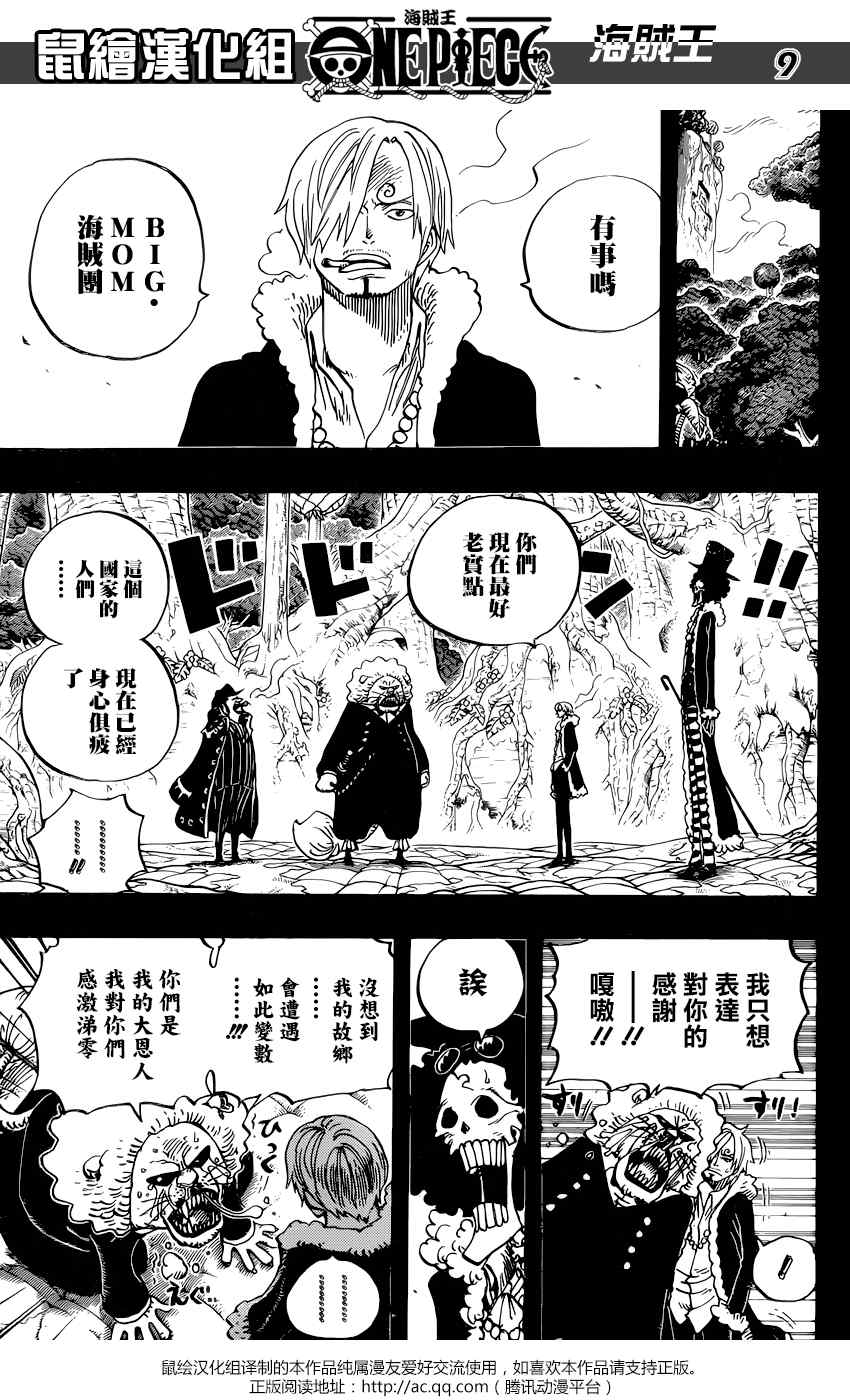 《海贼王》漫画最新章节第812话免费下拉式在线观看章节第【9】张图片