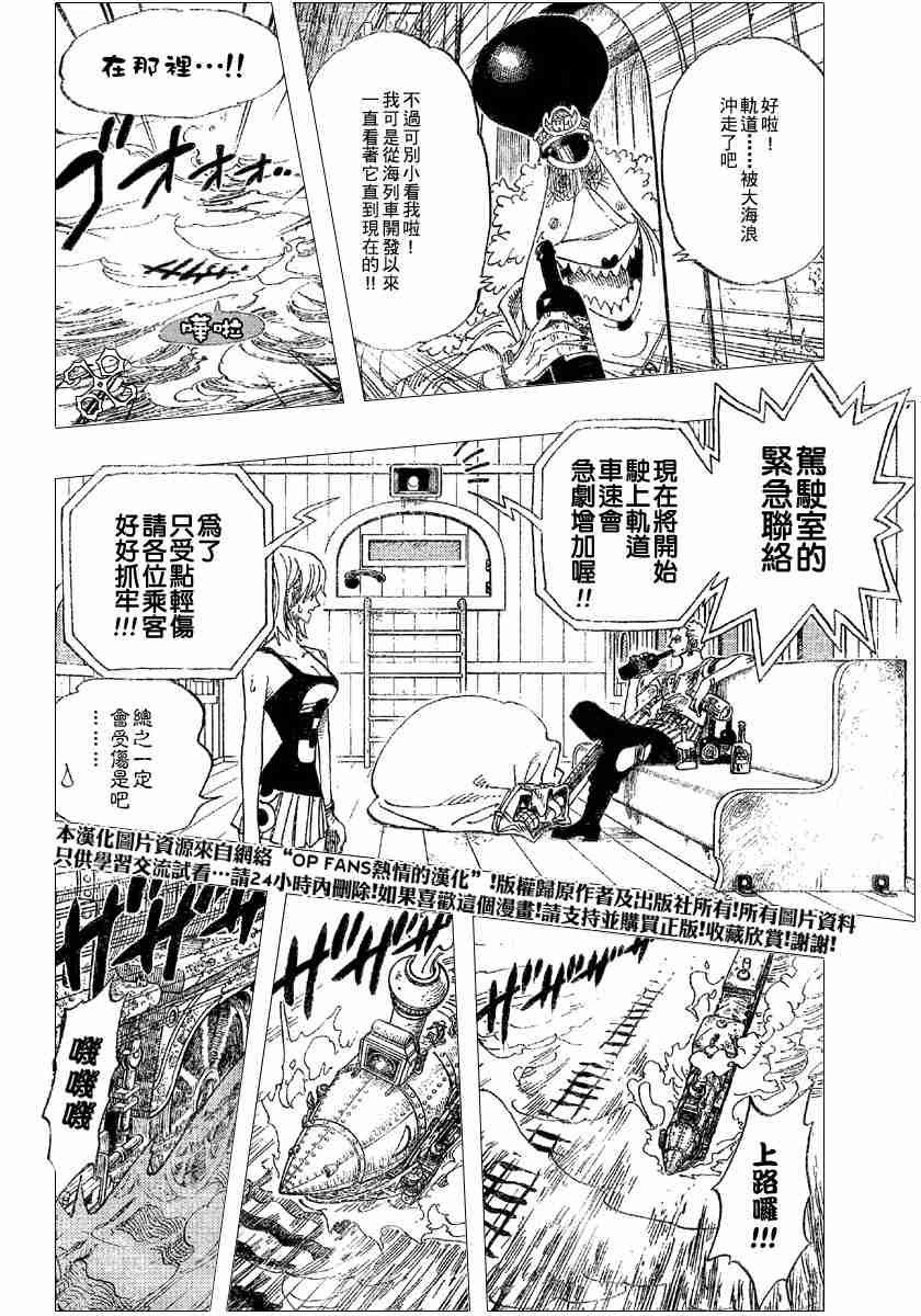 《海贼王》漫画最新章节第366话免费下拉式在线观看章节第【5】张图片