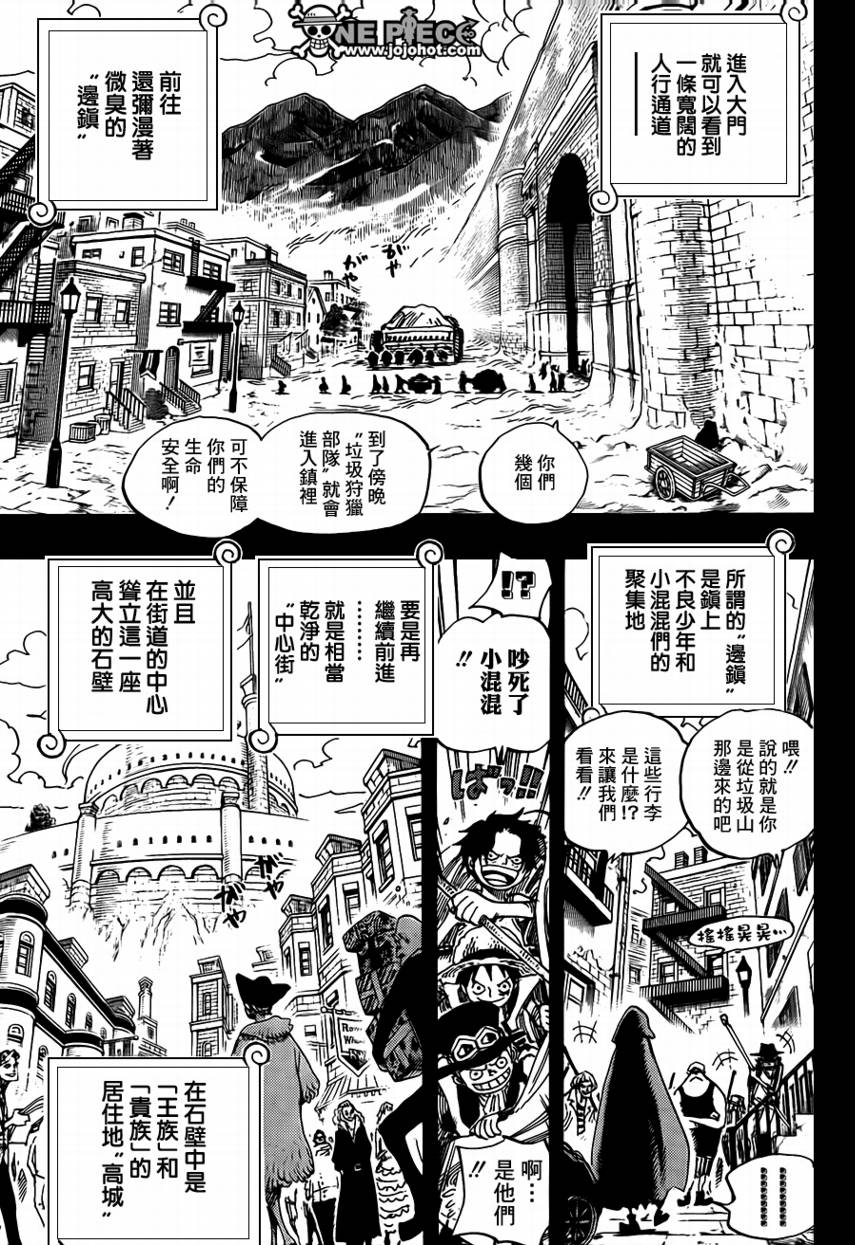 《海贼王》漫画最新章节第585话免费下拉式在线观看章节第【5】张图片