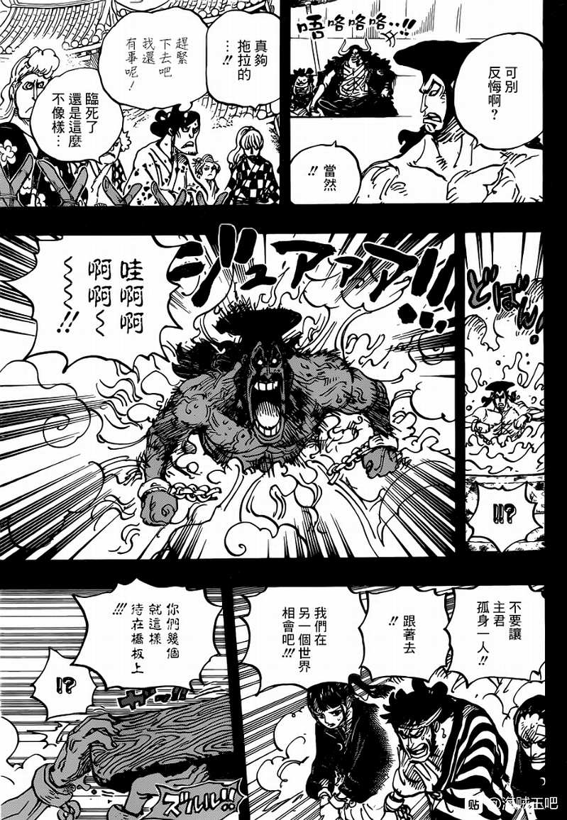 《海贼王》漫画最新章节第971话 釜烹之刑免费下拉式在线观看章节第【7】张图片