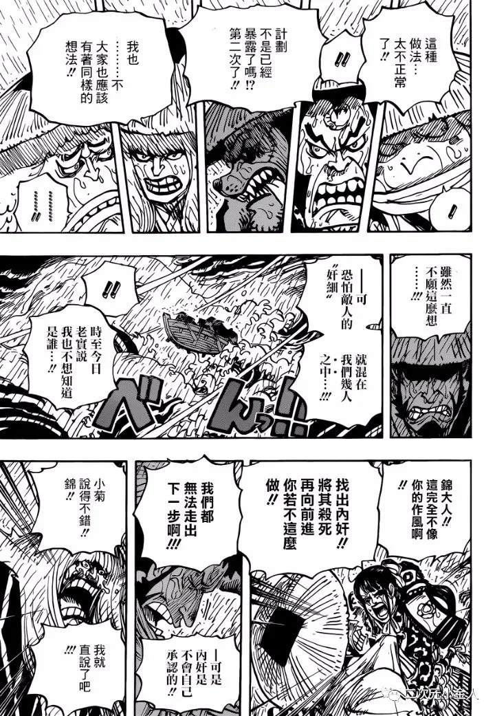 《海贼王》漫画最新章节第974话 出阵，鬼之岛免费下拉式在线观看章节第【9】张图片