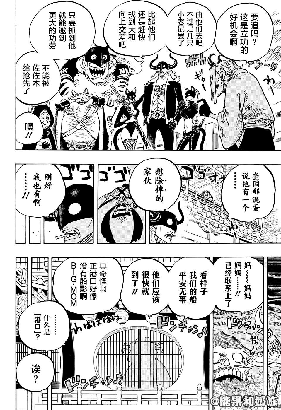 《海贼王》漫画最新章节第981话 参战免费下拉式在线观看章节第【8】张图片