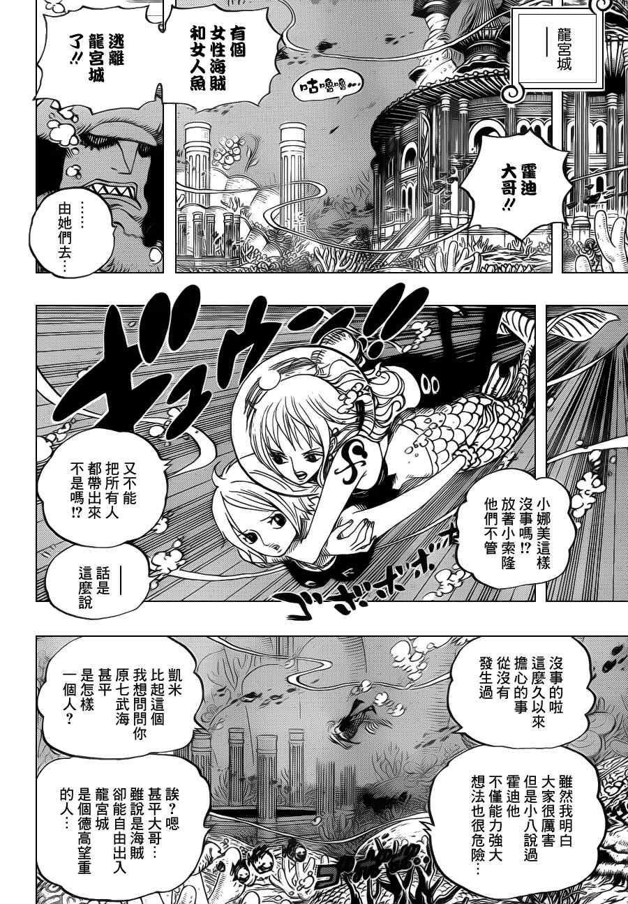 《海贼王》漫画最新章节第618话免费下拉式在线观看章节第【15】张图片