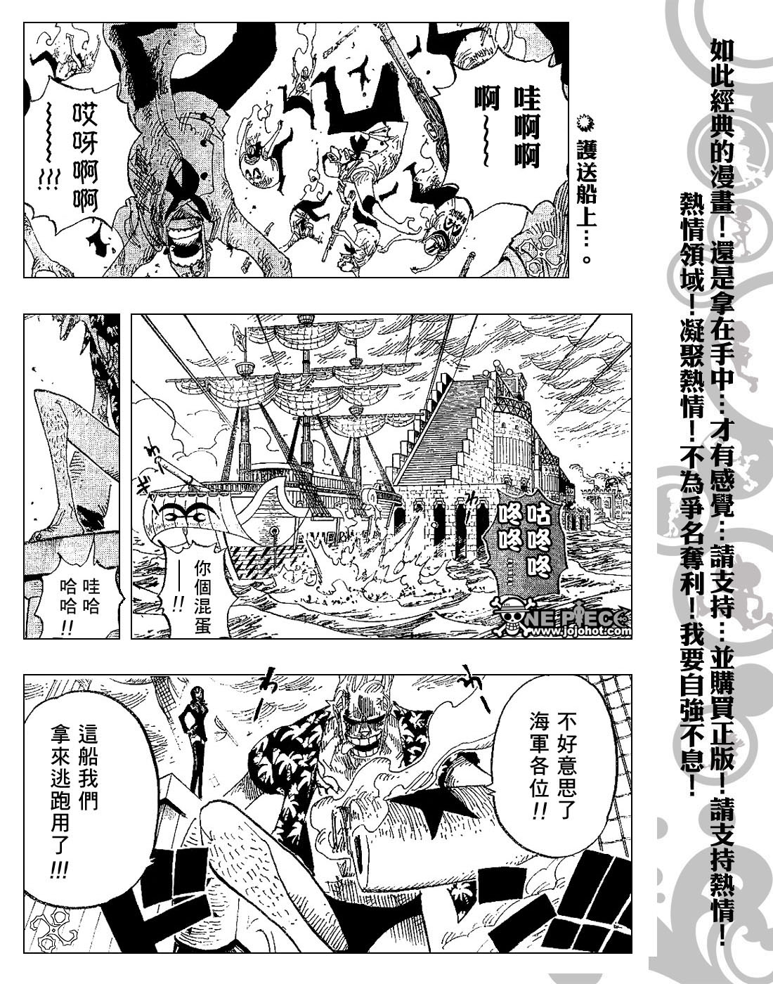 《海贼王》漫画最新章节第424话免费下拉式在线观看章节第【4】张图片