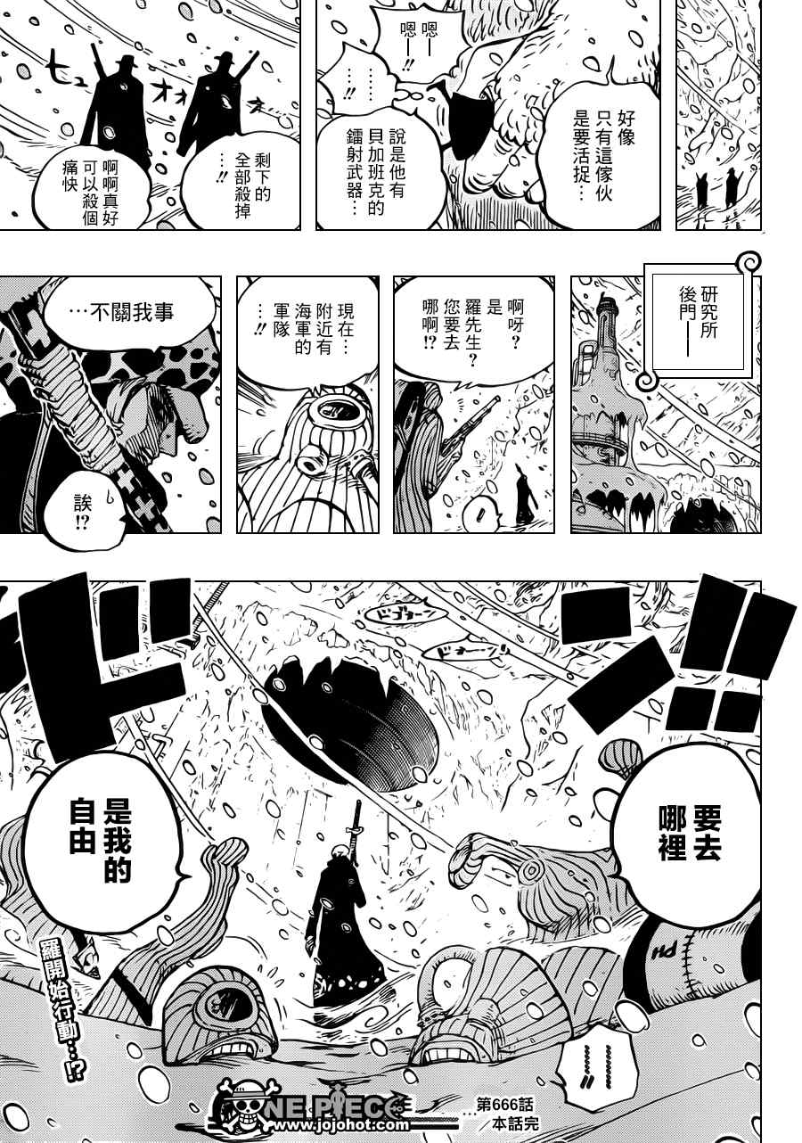 《海贼王》漫画最新章节第666话免费下拉式在线观看章节第【17】张图片