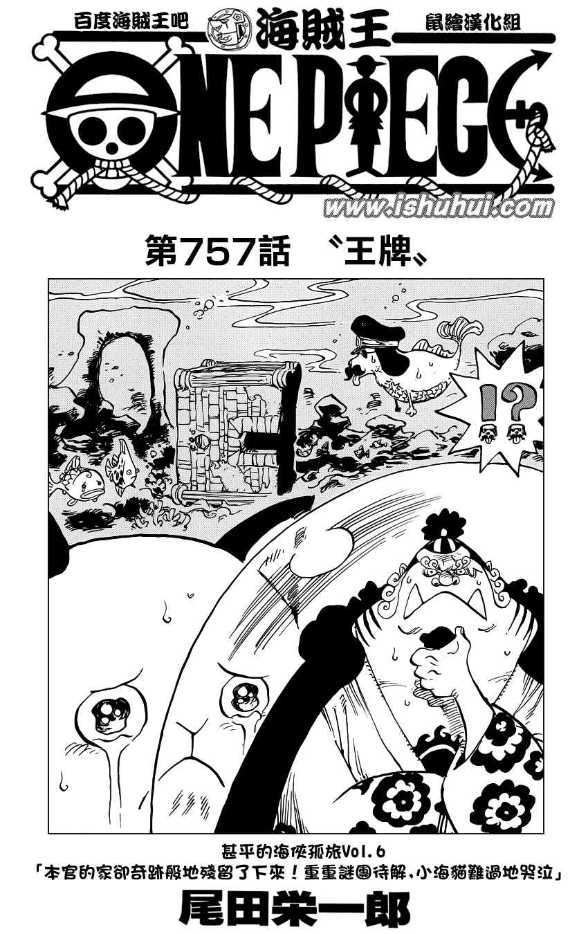 《海贼王》漫画最新章节第757话免费下拉式在线观看章节第【1】张图片