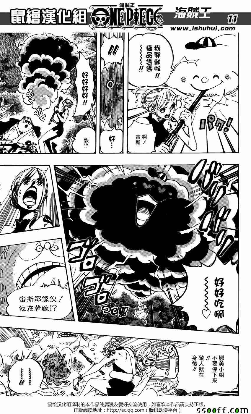 《海贼王》漫画最新章节第875话免费下拉式在线观看章节第【11】张图片