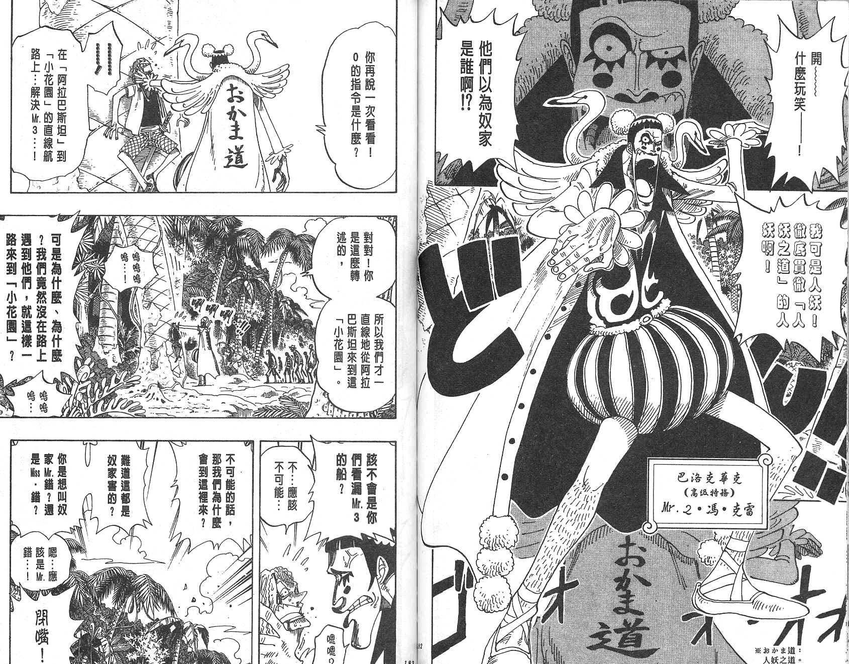 《海贼王》漫画最新章节第17卷免费下拉式在线观看章节第【92】张图片
