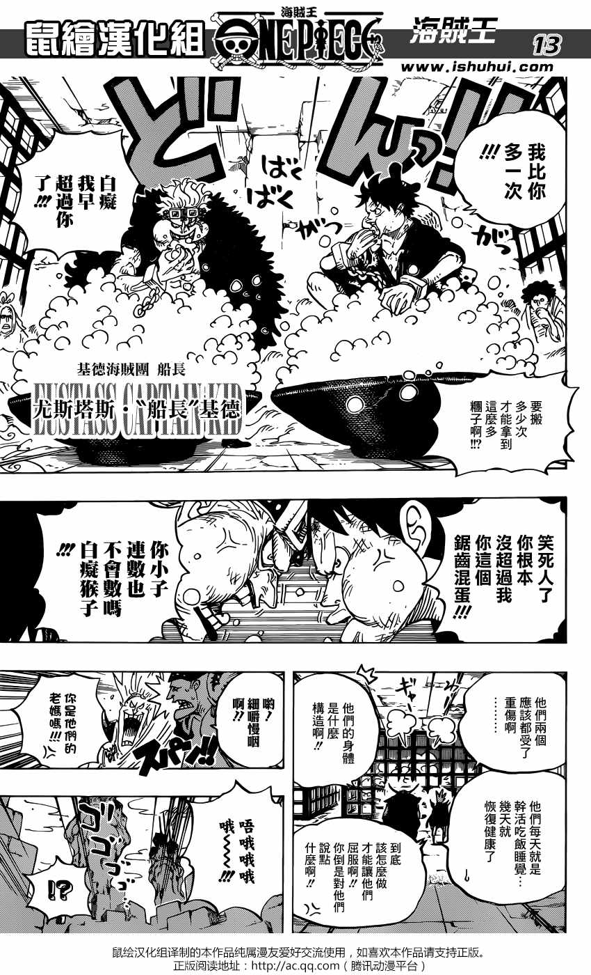 《海贼王》漫画最新章节第926话免费下拉式在线观看章节第【13】张图片