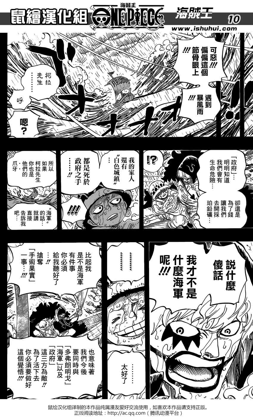 《海贼王》漫画最新章节第765话免费下拉式在线观看章节第【10】张图片