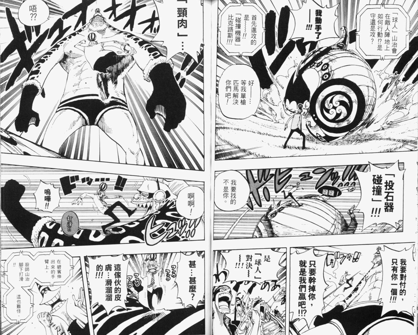 《海贼王》漫画最新章节第33卷免费下拉式在线观看章节第【50】张图片