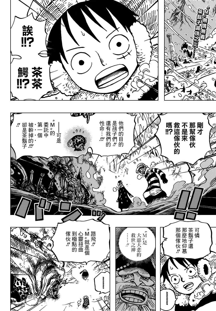 《海贼王》漫画最新章节第667话免费下拉式在线观看章节第【2】张图片