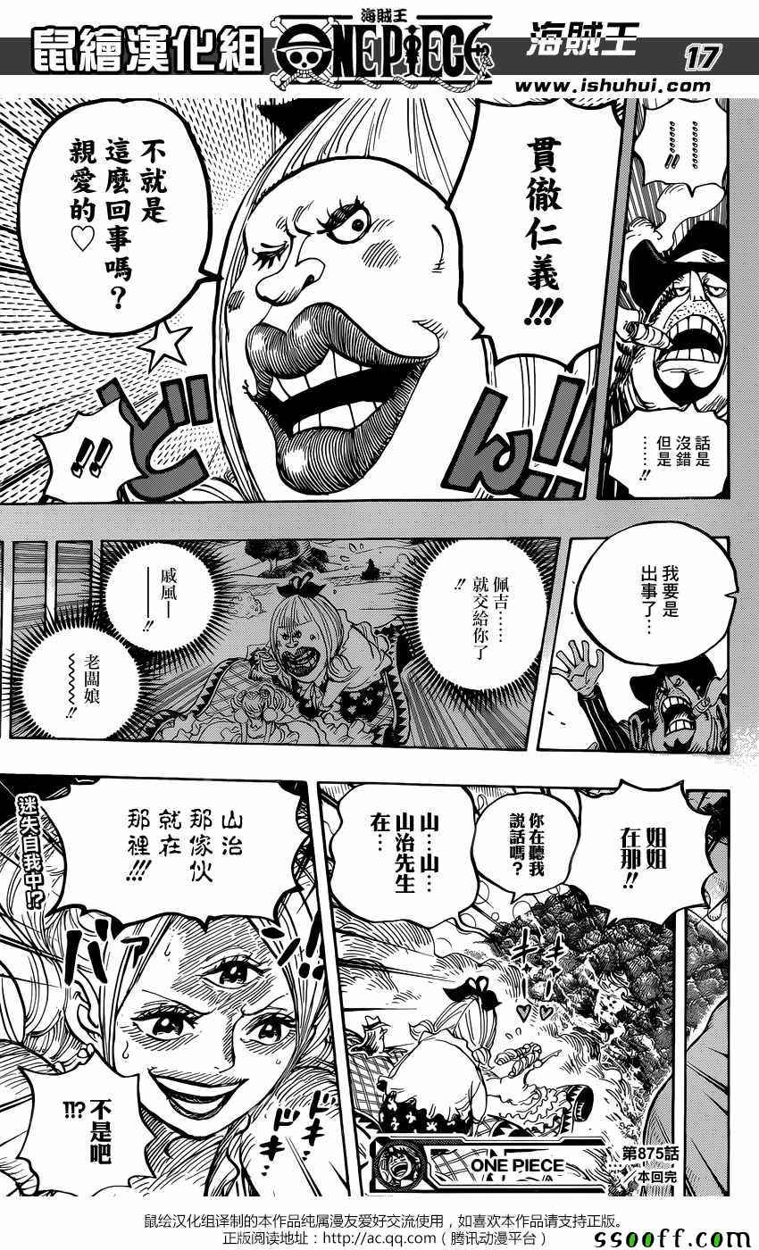 《海贼王》漫画最新章节第875话免费下拉式在线观看章节第【16】张图片