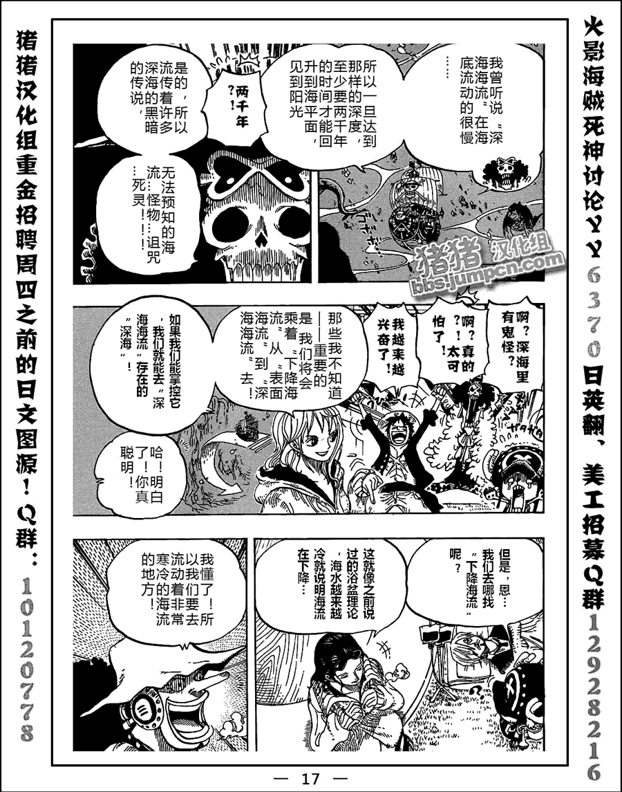 《海贼王》漫画最新章节第604话免费下拉式在线观看章节第【15】张图片