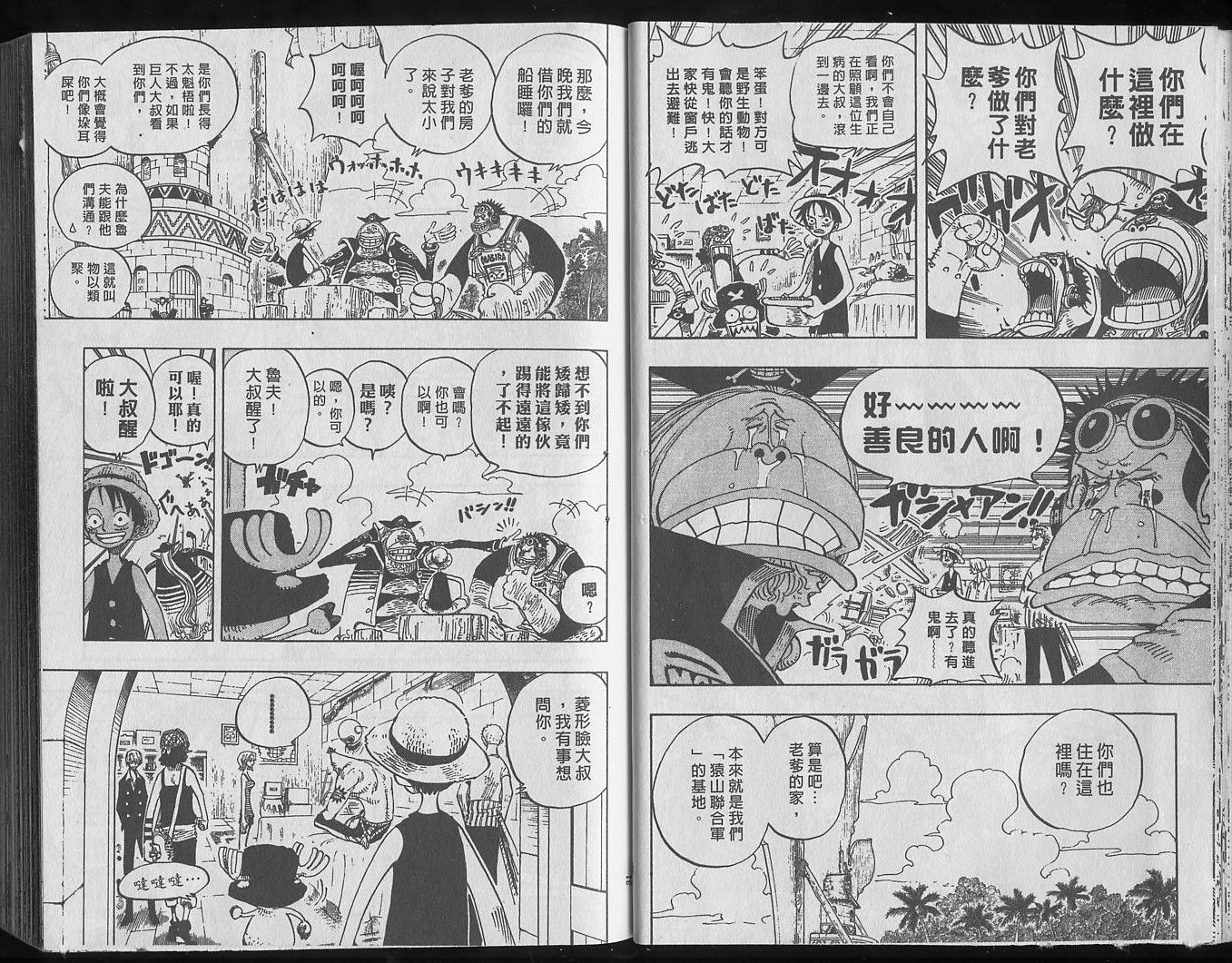 《海贼王》漫画最新章节第25卷免费下拉式在线观看章节第【17】张图片