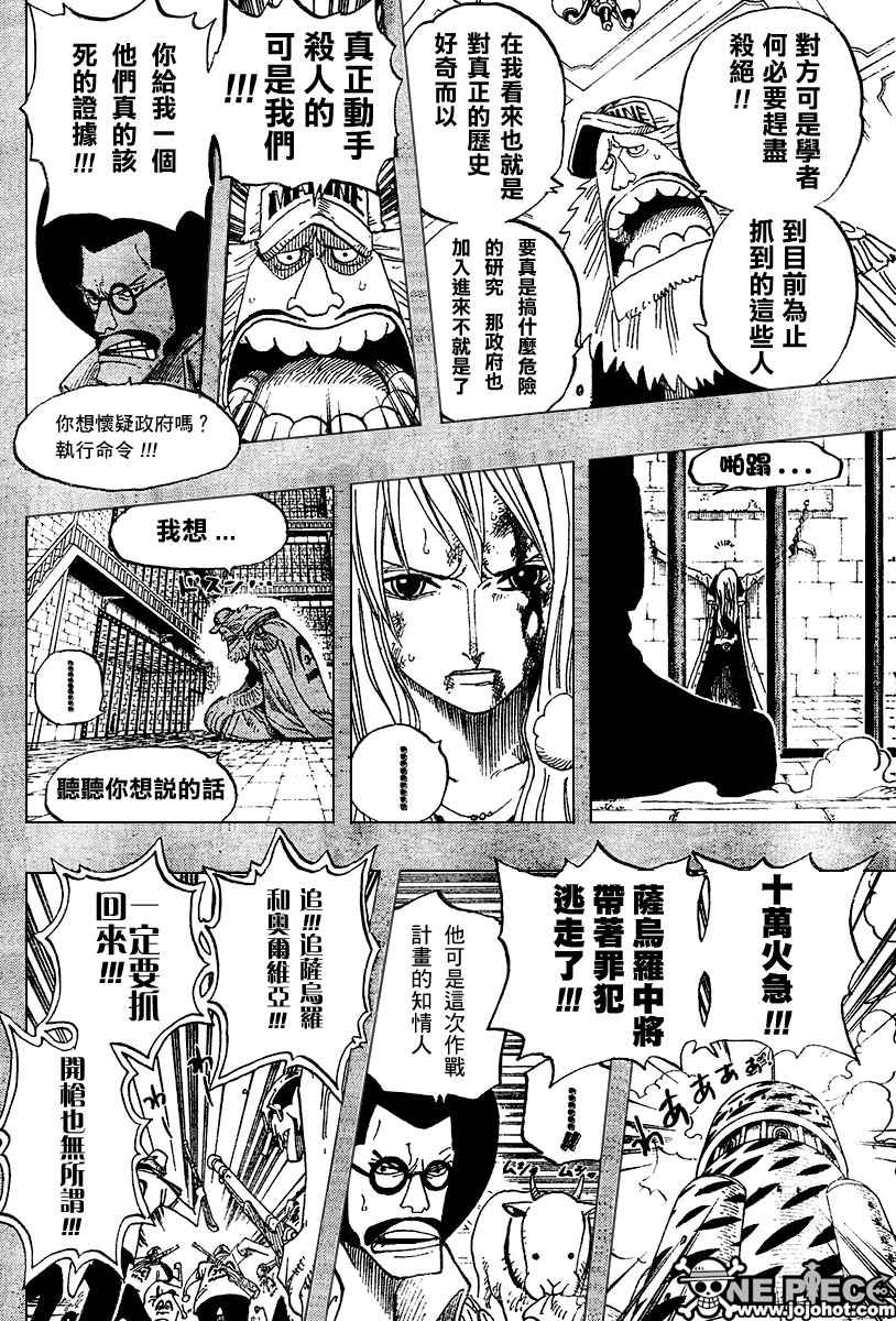 《海贼王》漫画最新章节第396话免费下拉式在线观看章节第【15】张图片