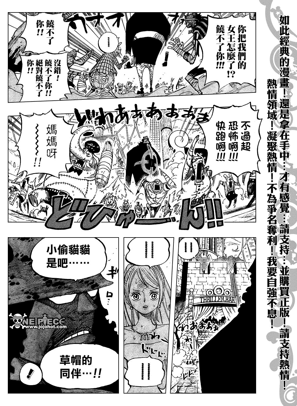 《海贼王》漫画最新章节第473话免费下拉式在线观看章节第【16】张图片