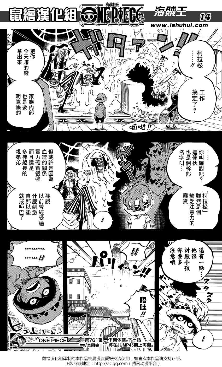 《海贼王》漫画最新章节第761话免费下拉式在线观看章节第【14】张图片