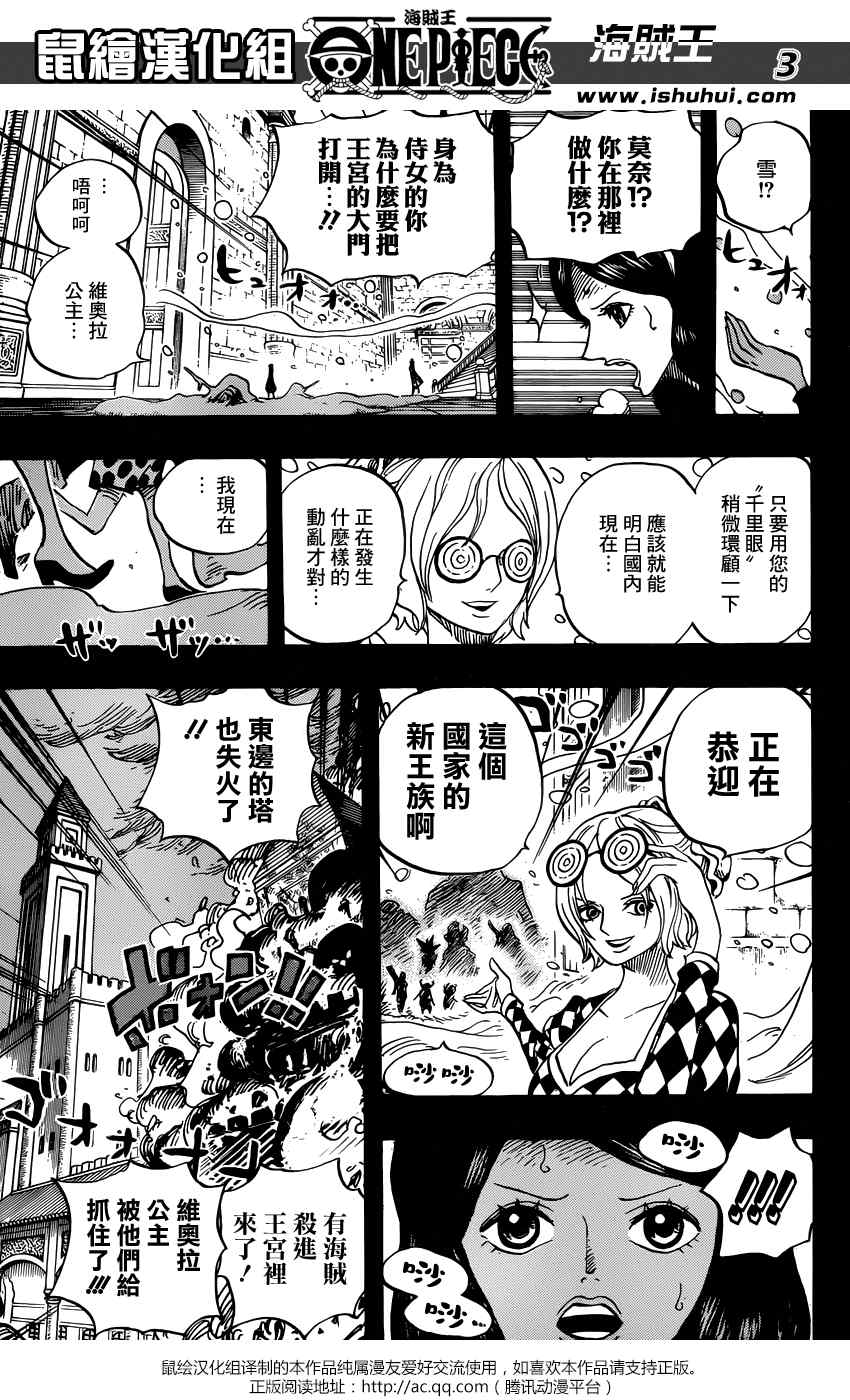 《海贼王》漫画最新章节第728话免费下拉式在线观看章节第【3】张图片