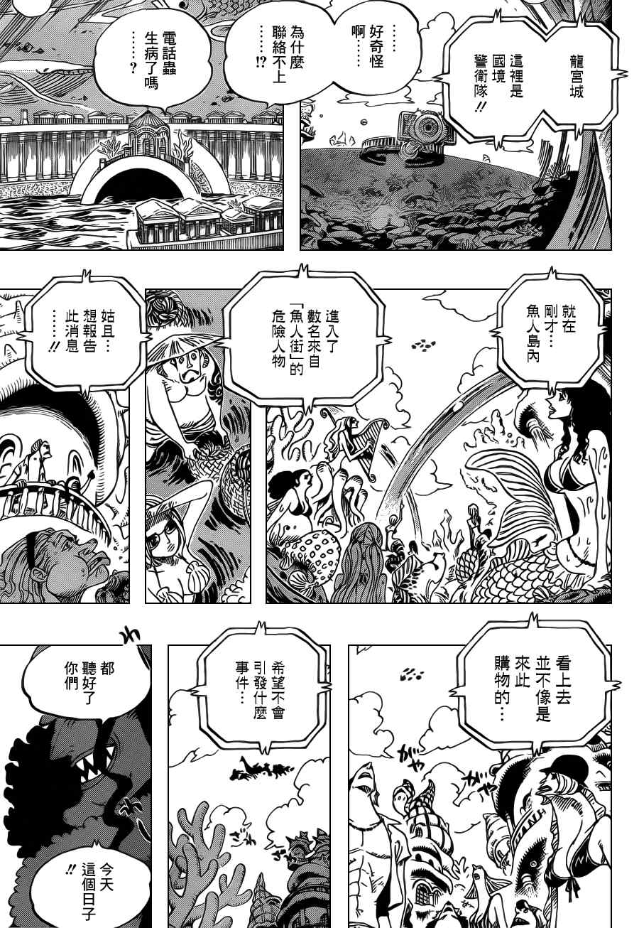 《海贼王》漫画最新章节第616话免费下拉式在线观看章节第【3】张图片