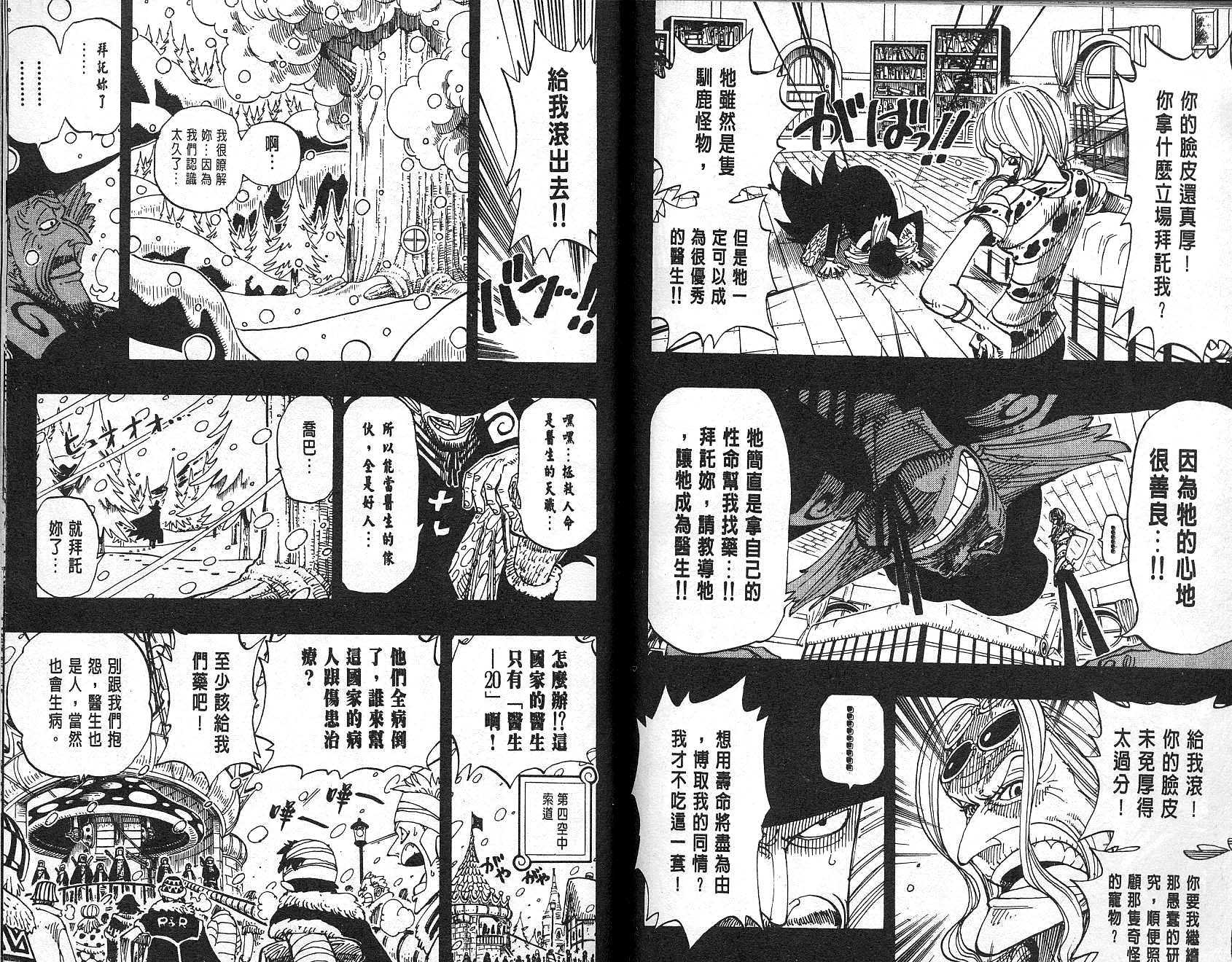 《海贼王》漫画最新章节第16卷免费下拉式在线观看章节第【79】张图片