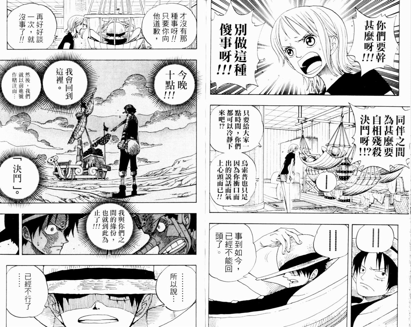 《海贼王》漫画最新章节第35卷免费下拉式在线观看章节第【46】张图片