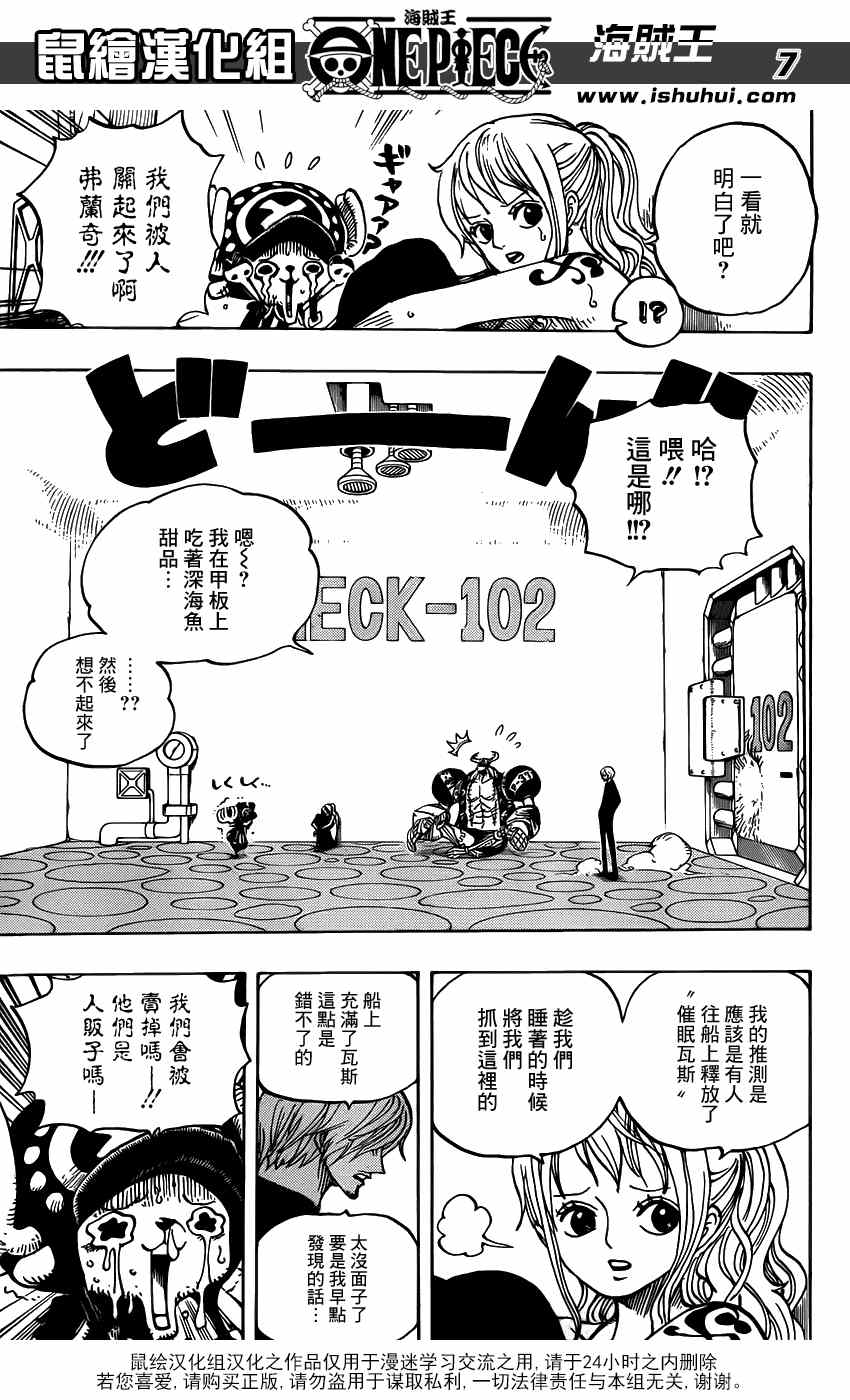 《海贼王》漫画最新章节第657话免费下拉式在线观看章节第【7】张图片