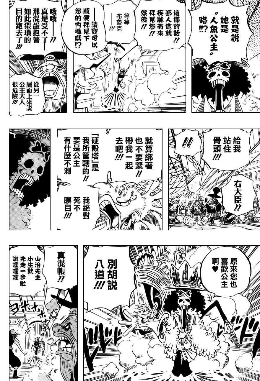 《海贼王》漫画最新章节第614话免费下拉式在线观看章节第【14】张图片