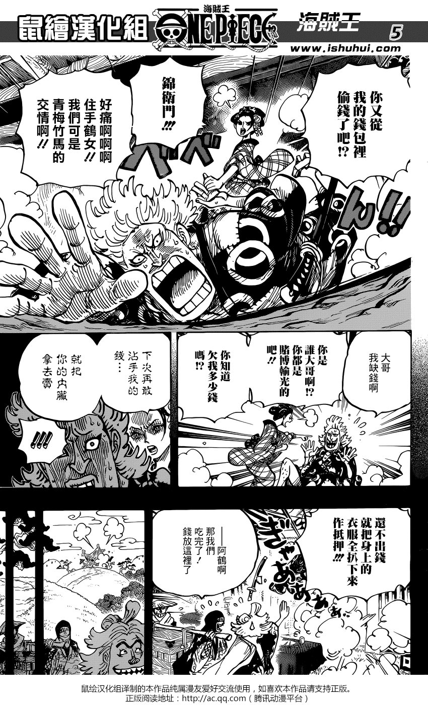 《海贼王》漫画最新章节第960话免费下拉式在线观看章节第【6】张图片