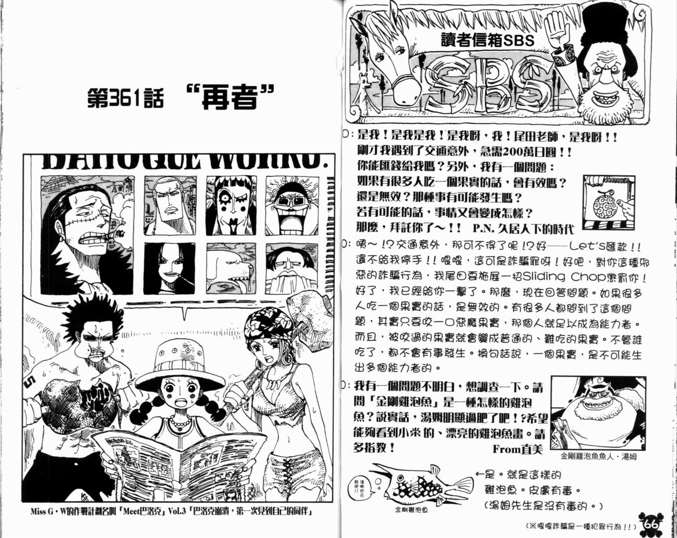 《海贼王》漫画最新章节第38卷免费下拉式在线观看章节第【36】张图片