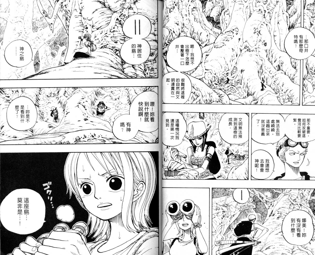 《海贼王》漫画最新章节第27卷免费下拉式在线观看章节第【28】张图片