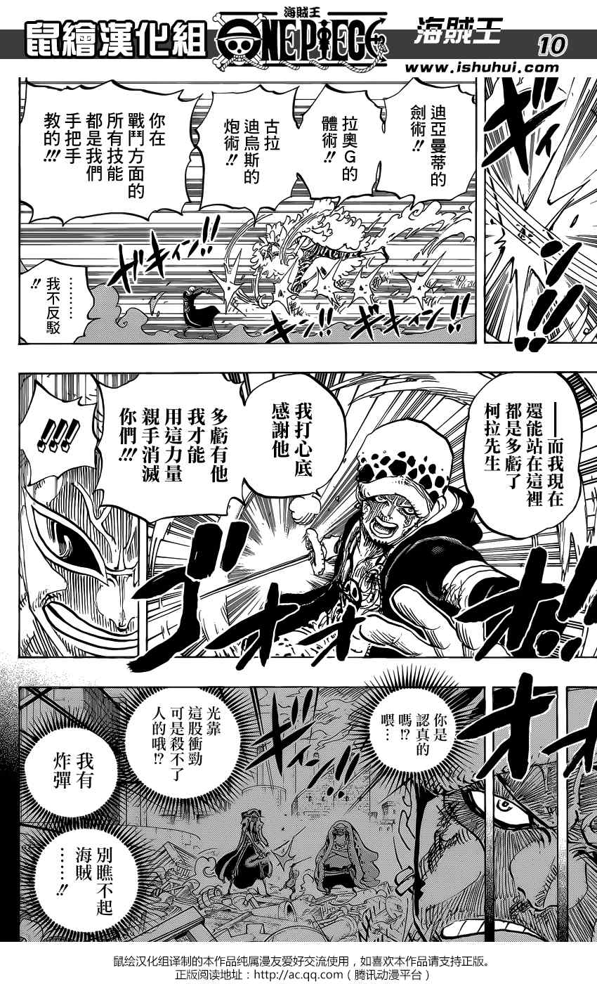 《海贼王》漫画最新章节第761话免费下拉式在线观看章节第【10】张图片