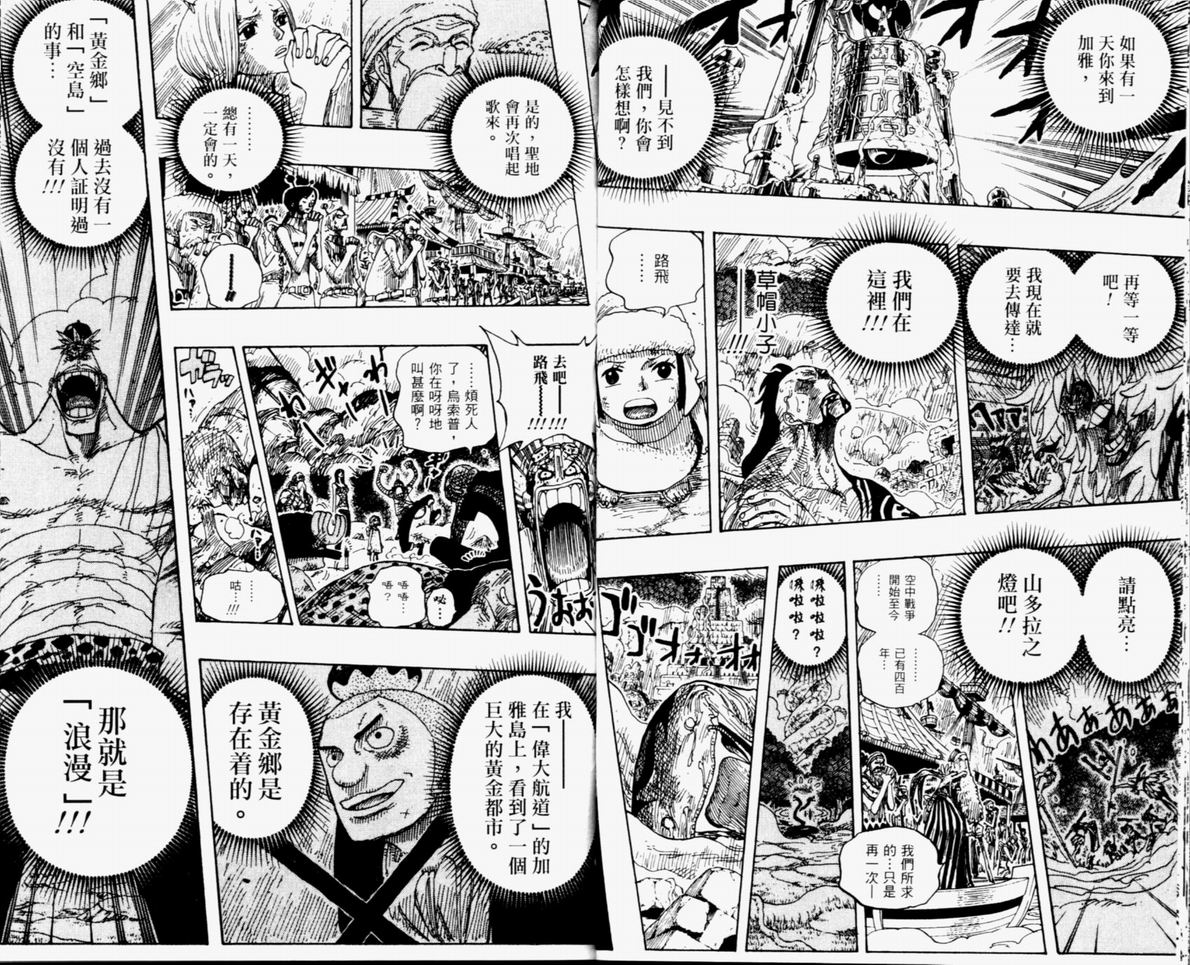 《海贼王》漫画最新章节第32卷免费下拉式在线观看章节第【32】张图片