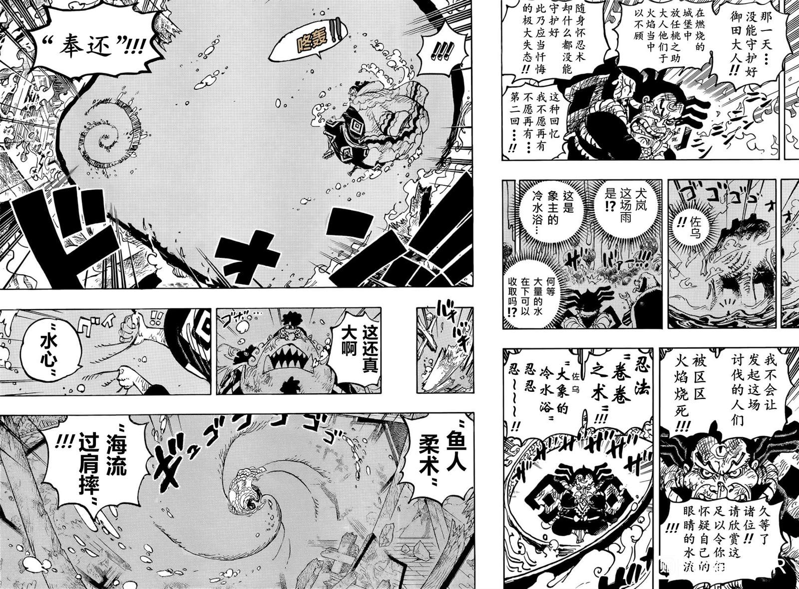 《海贼王》漫画最新章节第1046话 雷藏免费下拉式在线观看章节第【11】张图片