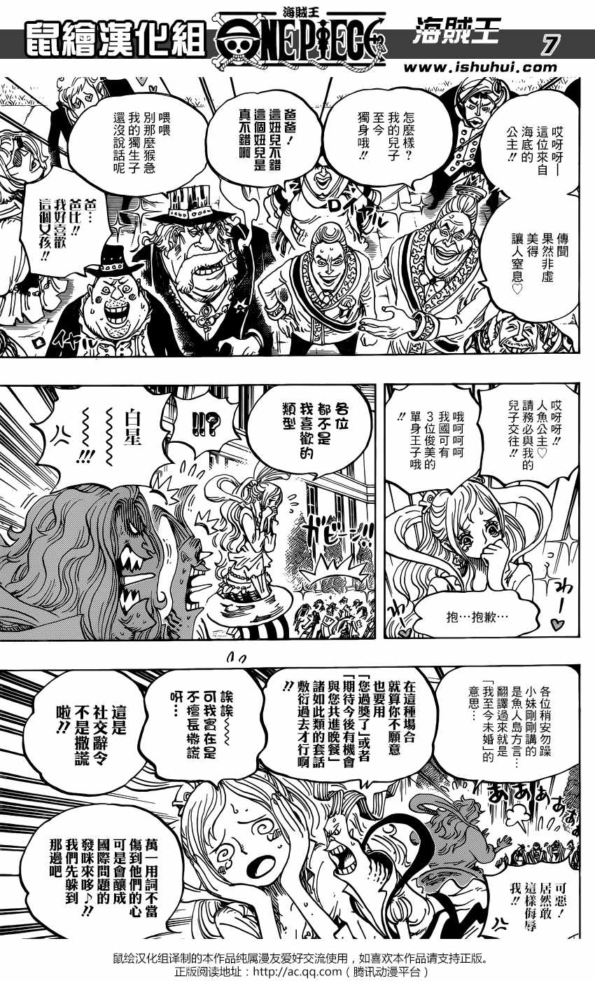 《海贼王》漫画最新章节第906话免费下拉式在线观看章节第【7】张图片