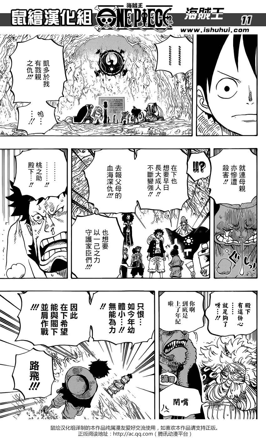 《海贼王》漫画最新章节第819话免费下拉式在线观看章节第【11】张图片