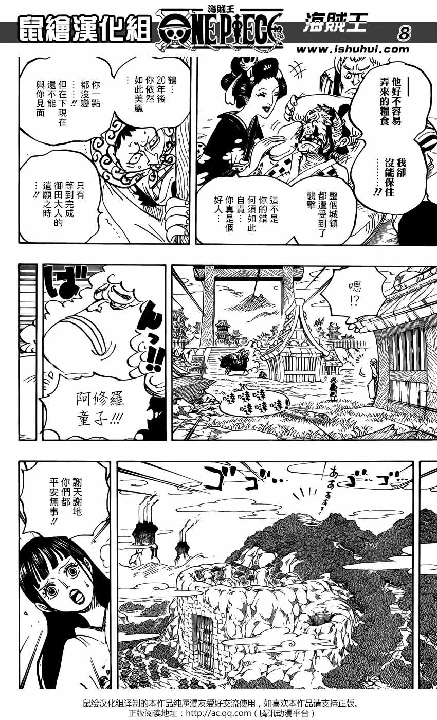 《海贼王》漫画最新章节第924话免费下拉式在线观看章节第【8】张图片