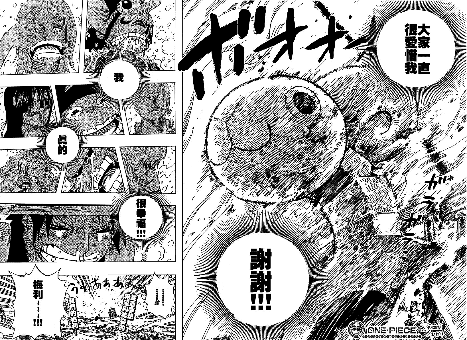 《海贼王》漫画最新章节第430话免费下拉式在线观看章节第【18】张图片