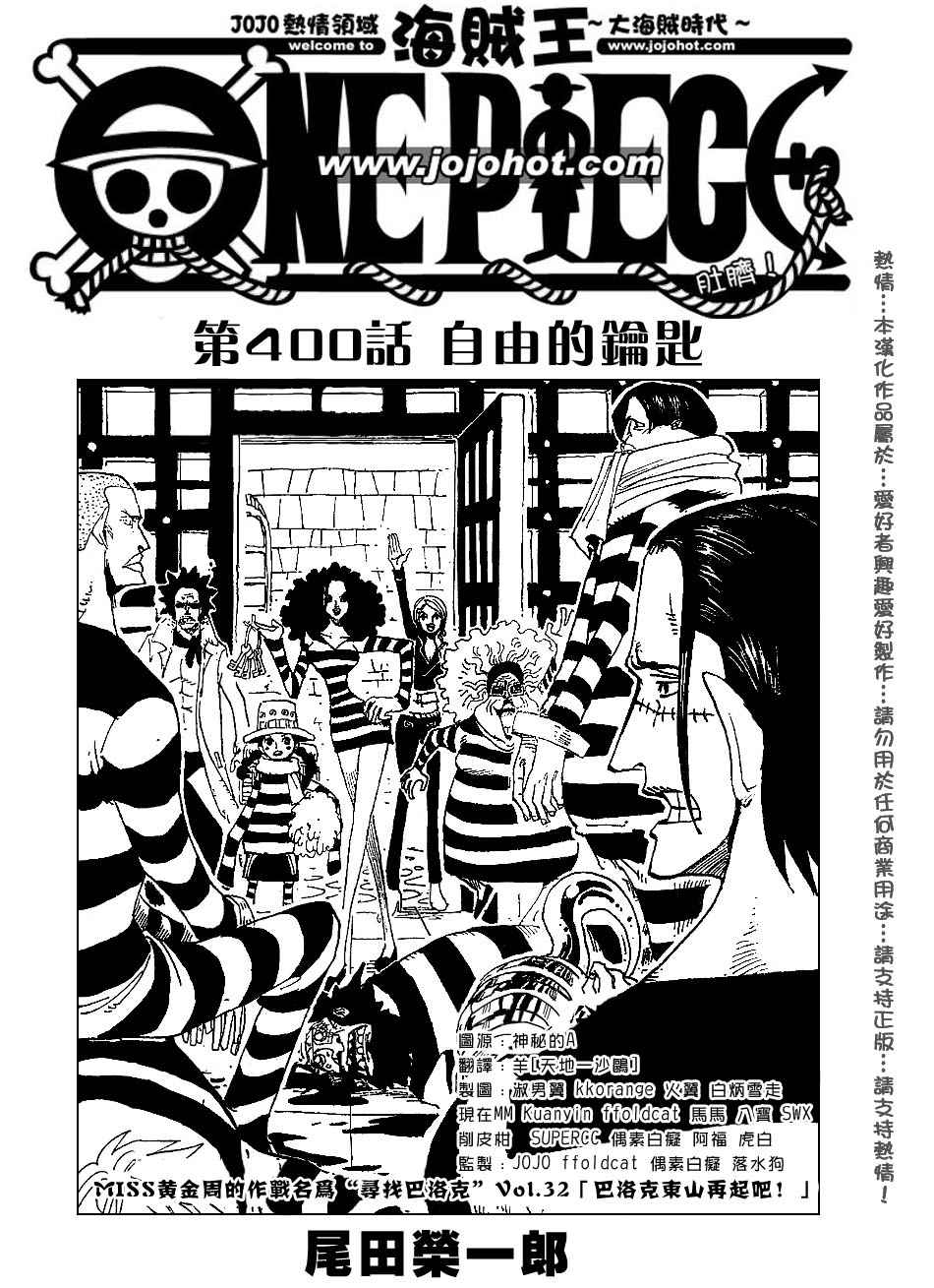 《海贼王》漫画最新章节第400话免费下拉式在线观看章节第【1】张图片