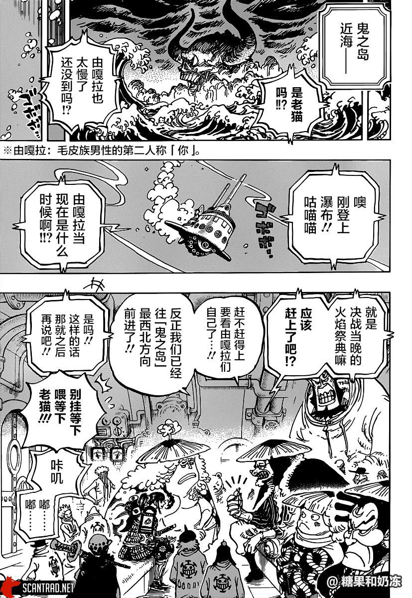 《海贼王》漫画最新章节第982话 无礼者见无礼者免费下拉式在线观看章节第【9】张图片